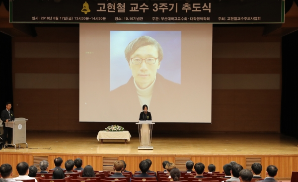 박홍원 부산대 교수회장이 추도사를 하고 있다.