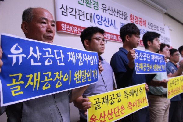 유산일반산업단지에 입주한 공장 임직원들이 골재공장 신고를 취소하라며 지난 22일 기자회견을 하고 있다. (사진=신정윤 기자)