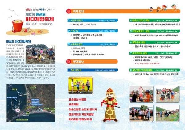 제12회 한산도 바다체험축제가 오는 25일 통영시 한산면 봉암마을 일원에서 개최된다.