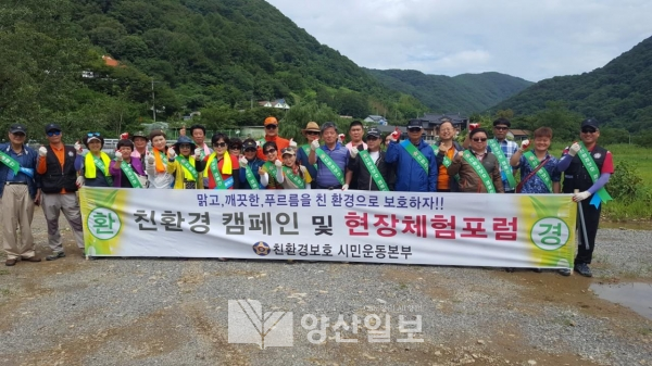 사단법인 친환경보호시민운동본부(회장 이남철) 임원들이 25일 울주군 상북면 계곡에서 수련회를 열고 자연정화 활동에 참여하면서 기념촬영을 하고 있다.(글, 사진=양삼운 선임기자)