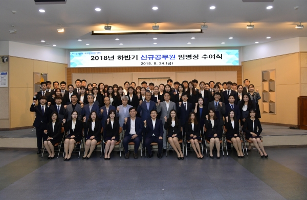 양산시는 24일 오후 시청 대회의실에서 2018년 하반기 신규공무원 60명에 대해 임명장을 교부했다.(사진제공=양산시)