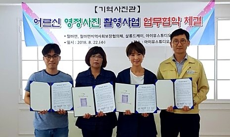 기장군 철마면은 미용실 살롱드케이, 아이유스튜디오와 22일 영정사진 촬영사업 협약식을 가졌다.