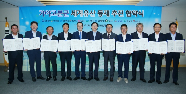 가야고분군을 유네스코 세계유산 등재를 위해 김경수 도지사와 3개 도, 7개 시군이 참가해 업무협약을 체결했다. (사진제공=경남도청)