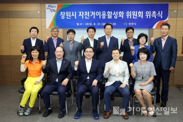 창원시는 31일 '자전거이용활성화위원회'를 구성하고 위촉식을 가졌다.