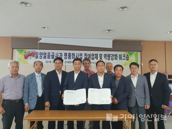 사진 가운데 왼쪽 밀양얼음골사과발전협의회 손제범 회장, 오른쪽 (주)트윈터널 이승섭대표