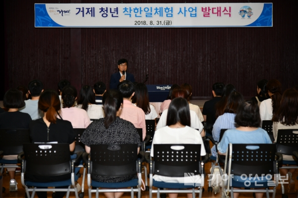 거제시는 31일 시청 대회의실에서 '거제 청년 착한일 체험 사업' 참여 청년 40명이 참석한 가운데 발대식을 개최했다.