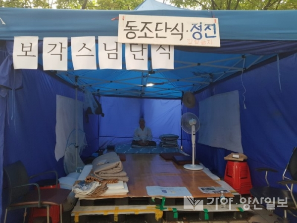 보각스님이 조계사 내에서 조계종 종헌종법 개정을 요구하며 단식을 이어가고 있다.