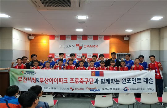 부산시청 축구동호회는 고 몽골 아동들과 부산세계비전지역아동센터 아이들의 친선경기 주선과 후원을 위해 부산 아이파크 클럽하우스로 초청했다.