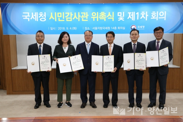황용현 회계사, 박수정 행정개혁 시민연합 사무총장, 한승희 국세청장, 윤태화(대표시민감사관) 가천대학교 경영대학 학장, 전규안 한국세무학회 부회장, 윤문구 세무사