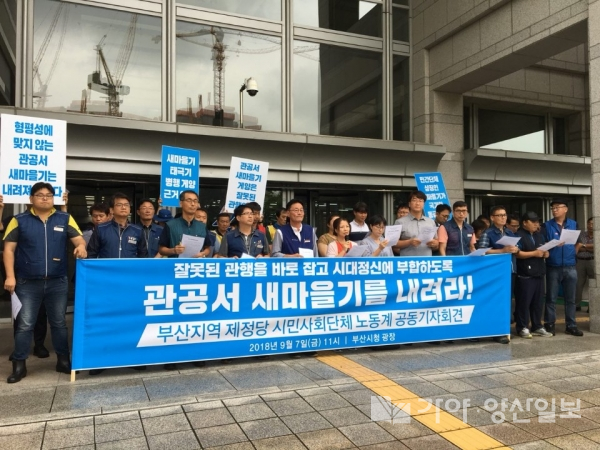 7일 11시 부산시청 광장에서 시민단체와 노동계가 공동 기자회견을 열었다