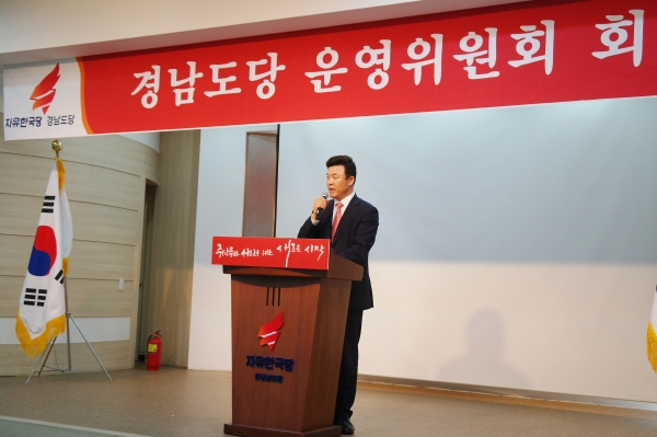 윤영석 자유한국당 경남도당 위원장이 인사말을 하고 있다.