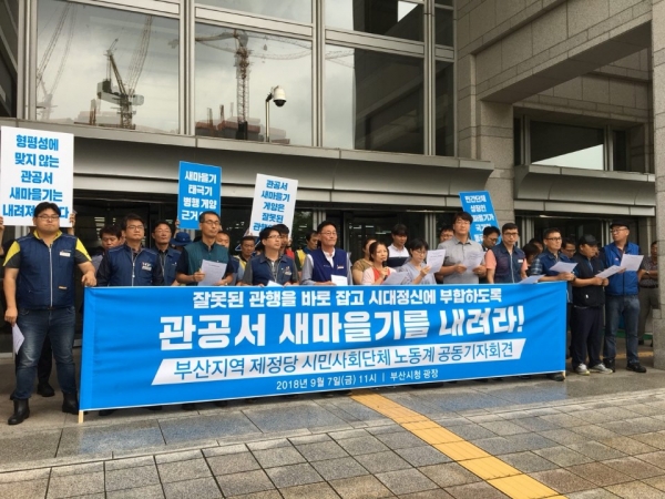 부산지역 시민단체는 관공서에 게양된 새마을기를 내릴 것을 요구했다. (사진제공=부산시)