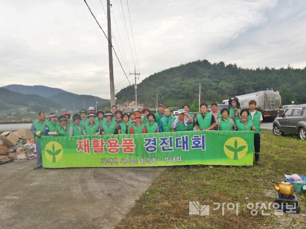 남해군 창선면새마을협의회는 창선면 부윤2리 부윤 매립지에서 하반기 재활용품 및 헌옷수집경진대회를 개최했다.