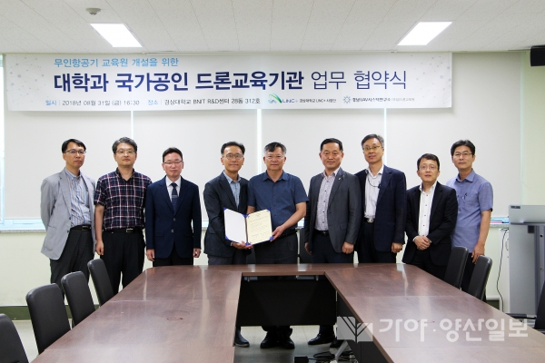 경상대학교가 우수인재양성 및 공급을 위해 드론교육기관 경남UAV시스텍연구소와 업무협약을 체결했다.(사진제공=경상대)
