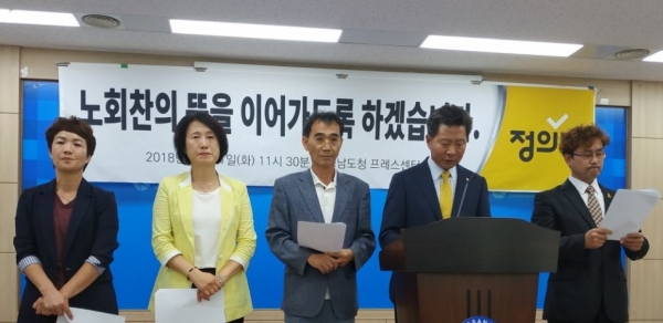 정의당 경남도당 여영국 위원장이 10일 도청에서 기자회견을 열어 노회찬재단 설립 추진의사를 밝히고 있다(사진=김용훈 기자)