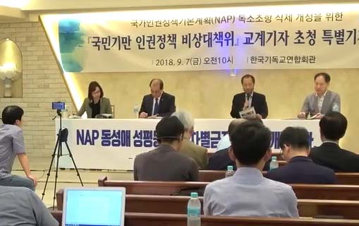 국민기만 인권정책 비상대책위가 지난 7일 열렸다.