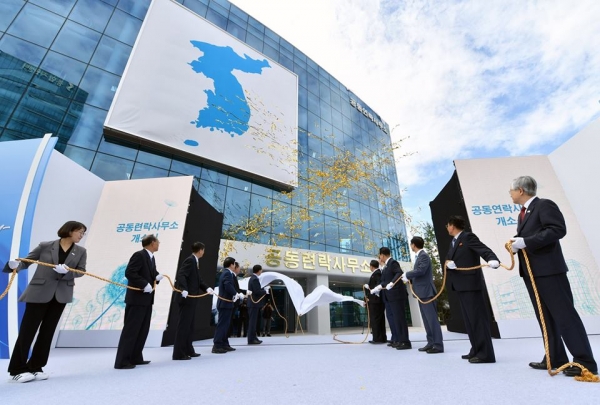남북공동연락사무소(사진제공=통일부)