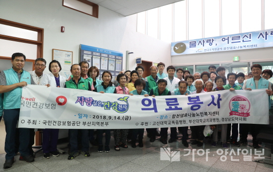 국민건강보험공단 부산지역본부는 14일 합천군 합천댐효나눔노인복지센터에서 합천군 주민 220여명을 대상으로 '사랑 실은 건강천사' 의료봉사를 실시했다.