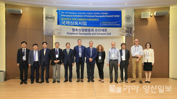 동아대학교 말초신경병증연구센터에서 17일 국제 심포지엄을 개최했다.