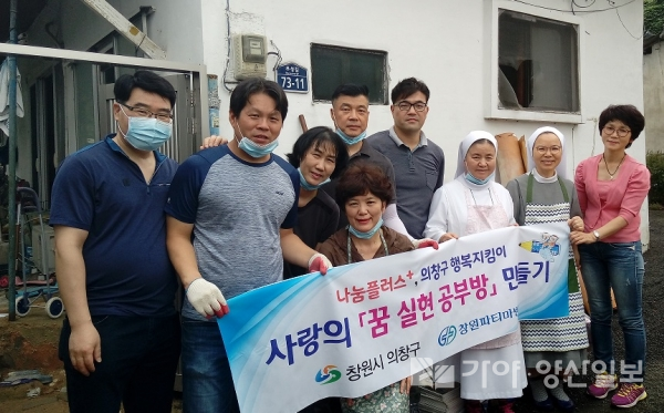 창원파티마병원에서 동읍 소재 저소득 다세대가정 아동에게 '사랑의 꿈 실현 공부방'을 만들었다.