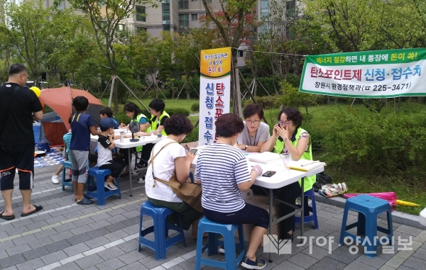 창원시가 이달부터 탄소포인트제 홍보를 위해 관내 500가구 이상 아파트 단지 및 주요 행사장에서 '찾아가는 탄소포인트제 현장상담 서비스'를 운영하고 있다.