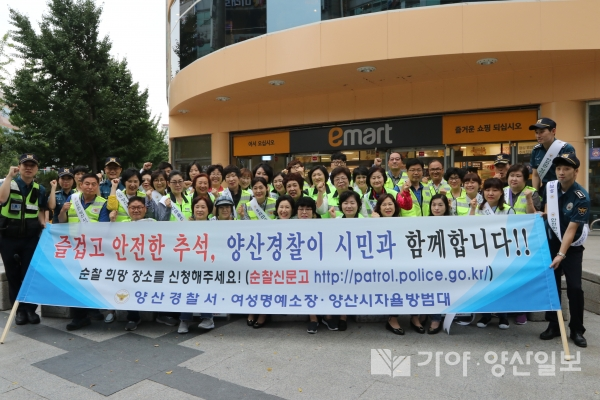 양산경찰서는 19일 자율방범대 연합회 등 시민단체 40여명과 중부동 이마트 주변 일원에서 합동 범죄에방활동을 펼쳤다.