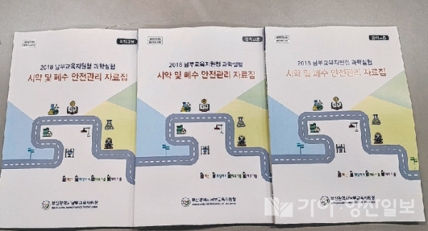 2018 과학실험 시약 및 폐수 안전관리 자료집.