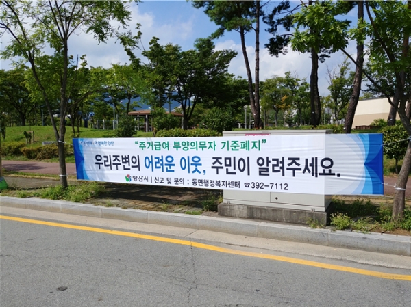 양산시에서 게첨한 복지사각지대 발굴 현수막