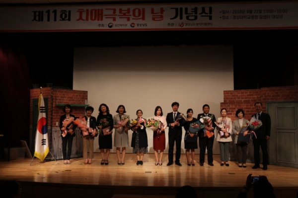 21일 경상대학교병원 암센터 2층 대강당에서 제11회 치매극복의날 기념행사가 열렸다.
