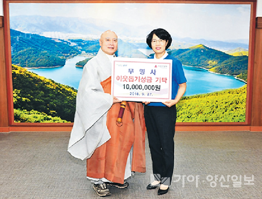 무명사 주지 무명스님이 이웃돕기 성금을 기탁하고 있다.