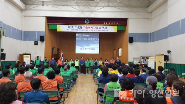 진주시 가호동 봉사단체협의회는 회원 300여명이 참여한 가운데 29일 정촌초등학교 강당에서 '2018년 가호동 자원봉사자의 날'행사를 가졌다.
