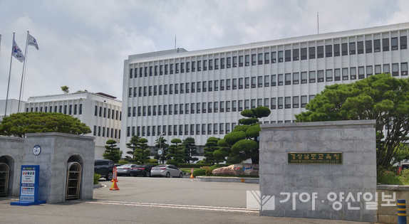 경상남도 교육청(사진제공=경상남도 교육청)