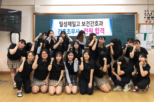 밀성제일고 보건간호과 학생들이 간호조무사 전원 합격을 자축하며 기념사진을 촬영하고 있다. (사진제공=경남교육청)