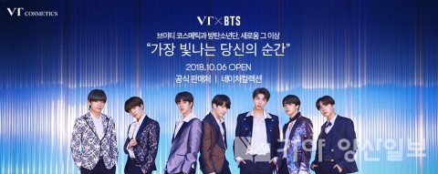 네이처컬렉션 VT코스메틱이 방탄소년단과 콜라보레이션한 제품을 독점 론칭한다.