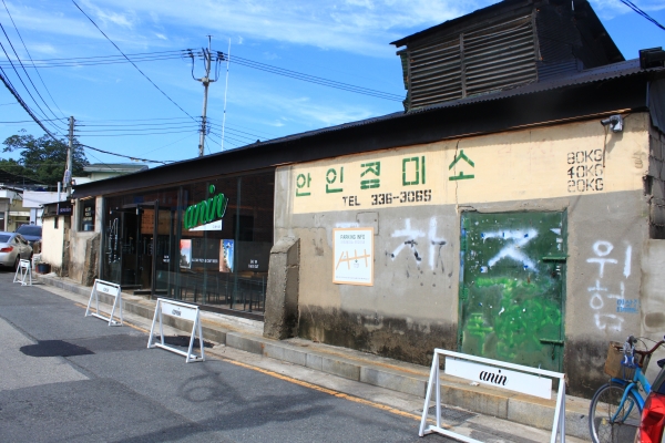 안인정미소가 수제 맥주집이 됐다.