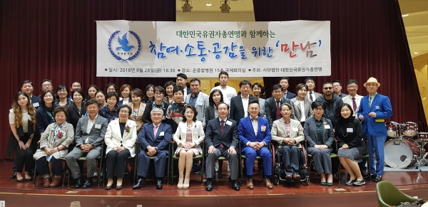 (사)유권자연맹(대표 김희매)이 최근 온병원 국제회의장에서 개최한 만남의날에서 행사를 마치고 참석자들이 기념촬영을 하고 있다.