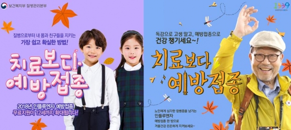 질병관리본부가 제작한 독감 예방접종 어린이및 어르신을 위한 홍보 포스트