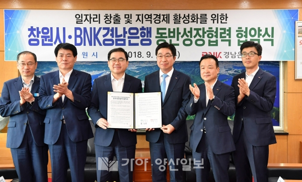 창원시는 12일 창원시청에서 BNK경남은행과 일자리 창출 및 지역경제 활성화를 위한 '동반성장협력 협약'을 체결했다.