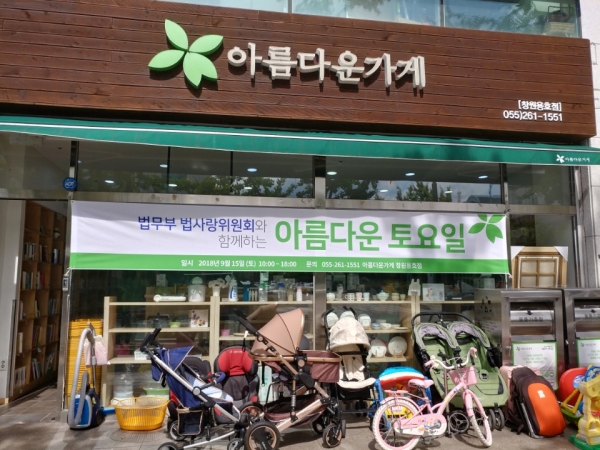 아름다운가게 창원용호점