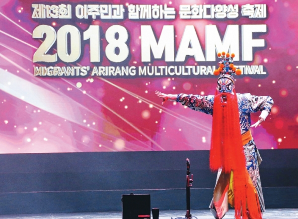 5일 성산아트홀 대극장에서 '문화다양성축제 2018 MAMF'가 개최됐다 (사진제공=창원시)