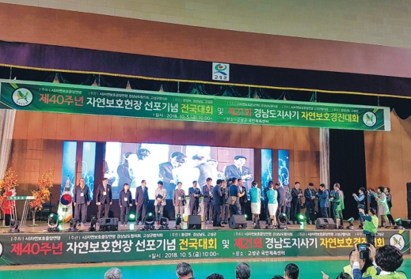 5일 고성군에서 '경상남도지사기 자연보호 경진대회가 열렸다