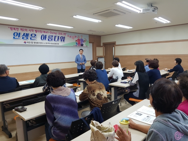 부산 북구 덕천1동 지역사회보장협의체는 4일 웰빙-웰에이징-웰다잉 특강을 진행했다.