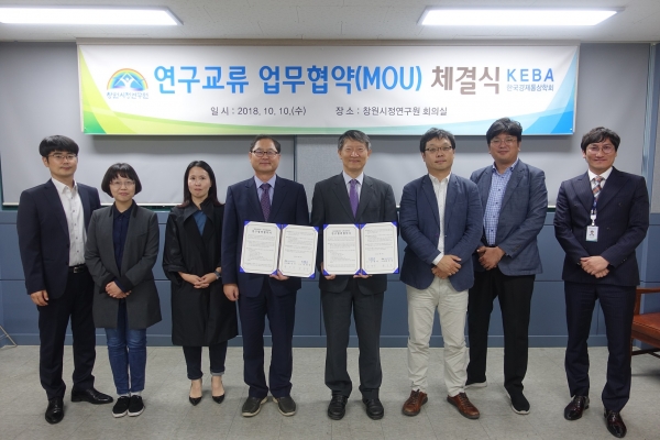 창원시정연구원과 한국경제통상학회가 10일 회의실에서 지역경제 및 일자리 창출에 관한 조사연구 교류협약을 체결했다.