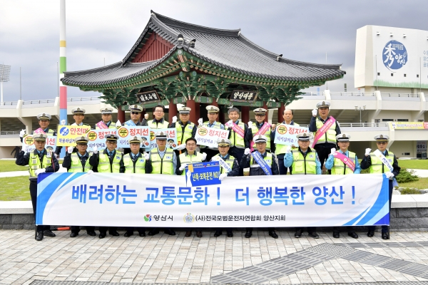 김일권 시장이 (사)전국모범운전자연합회 양산지회 회원들과 교통지도 봉사 후 기념촬영을 하고 있다.(사진제공=양산시)