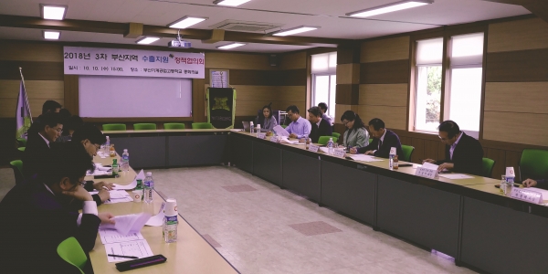 부산지방중소벤처기업청은 10일 부산기계공업고등학교에서 '18년 제3차 부산수출지원정책협의회를 개최했다.