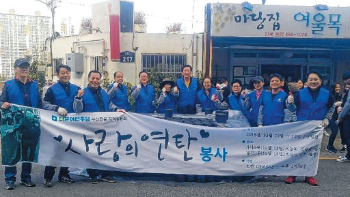 더불어민주당 부산진을 지역위원회(위원장 조영진, 왼쪽에서 2번째)가 14일까지 이틀간 '사랑의 연탄 봉사' 활동에 참가해 기념촬영을 하고 있다(사진제공=조영진)
