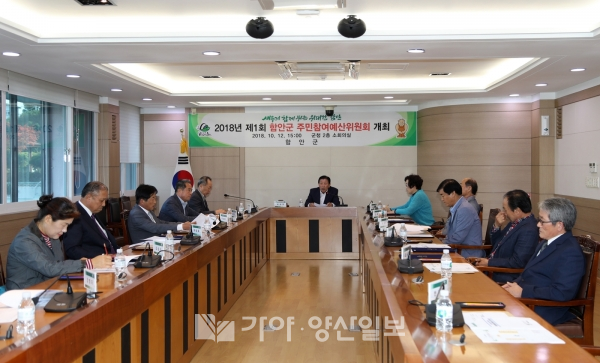 함안군은 지난 12일 군청 2층 소회의실에서 예산편성과정에서 군민의 참여를 보장하는 주민참여예산위원회를 개최했다.(사진제공=함안군)