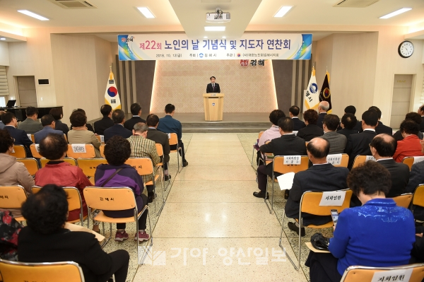 12일 김해시가 주최하고 (사)대한노인회 김해시지회가 주관하는'제22회 노인의 날 기념 행사'가 열렸다.