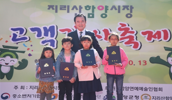 경남 함양군 지리산함양시장상인회는 12일 함양장날을 맞아 고객감사축제를 개최했다