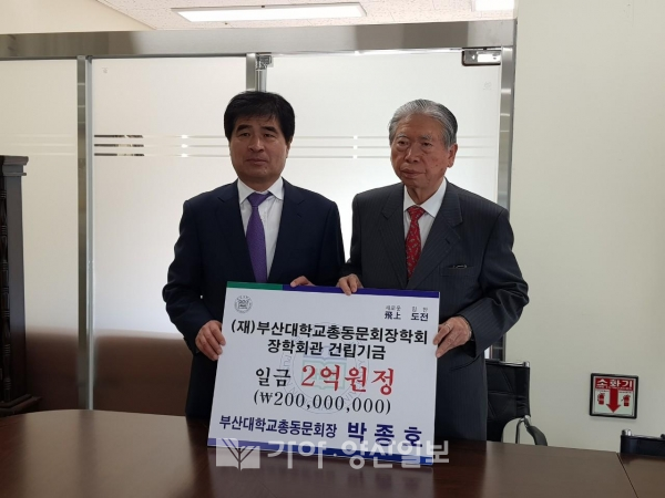 12일 박종호 부산대총동문회장이 사무국에서 동문장학회관 건립 기부금 전달식 후 기념촬영을 하고 있다(사진제공=부산대 총동문회)